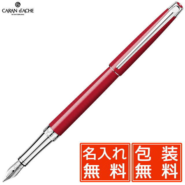 【11/30は最大P5倍!】 名入れ カランダッシュ 万年筆 レマン スリム スカーレット レッド プレゼント 男性 女性 誕生日 冬ギフト クリスマス