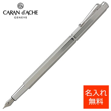 万年筆 名入れ カランダッシュ CARAND'ACHE 万年筆 エクリドール コレクション YN0958-485 レトロ シルバー＆パラジウムプレート 名入り 名前入り 1本から 新品 プレゼント 男性 女性 高級万年筆 高級筆記具 【ペンハウス】 (33000)