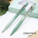 【名入れ一本分 無料】カランダッシュ 限定品 ボールペン&0.5mmペンシル フレッシャーズ2025 849 ミスティフォレスト ギフトセット 8490-706...