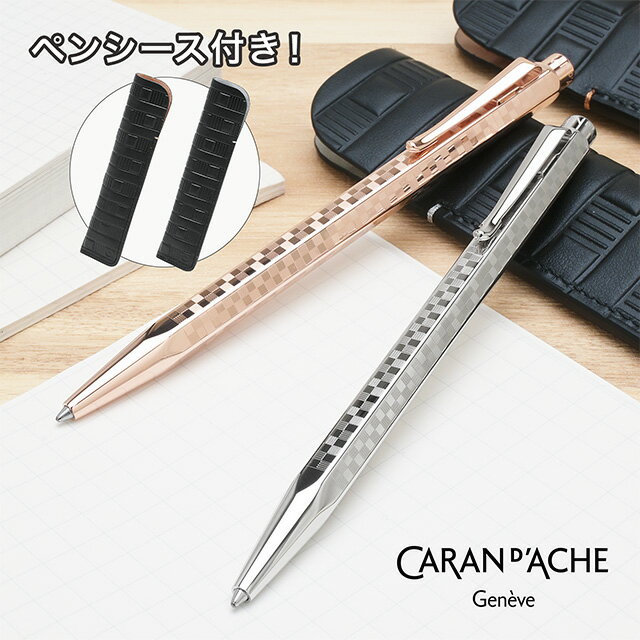 乐天商城 - カランダッシュ 限定品 ボールペン エクリドール ダミエ ギフトセット CARAN D'ACHE カランダッシュボールペン プレゼント ボードゲーム チェス チェッカー模様 市松模様 男性 女性 誕生日 父の日
