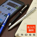 【大口注文（10本以上）】ボールペン 名入れ CROSS（クロス）多機能ペン テックスリー プラス AT0090 全3色 TECH3+ 複合筆記具 複合ペン スタイラス ギフト 誕生日 バレンタイン プレゼント