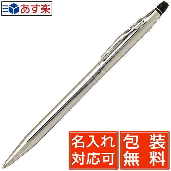 【11/30は最大P5倍!】 ボールペン クロス クリック クローム NAT0622-101 CROSS 名前入れ ボールペン プレゼント 男性 女性 誕生日 ...