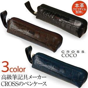 クロス CROSS　革小物　COCO　35-5041　ペンケース　クロコダイル ブラック/ダークブラウン/ネイビーブルー　【ペンハウス】(6000)【OKM3】