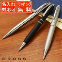 CROSS ボールペン 【5のつく日はポイント2倍！】クロス ボールペン ストラトフォード NAT0172- CROSS 名入れ プレゼント 母の日