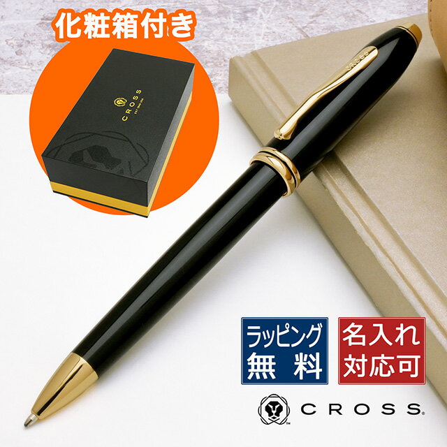 【3/5は最大P5倍！】 名入れ クロス ボールペン タウンゼントコレクション ブラックラッカー N572TW CROSS 名入れボールペン 油性ボールペン ギフト 就職祝い 昇進祝い 記念ボールペン ビジネスボールペン 高級ボールペン 男性プレゼント 女性プレゼント 30代 40代 50代