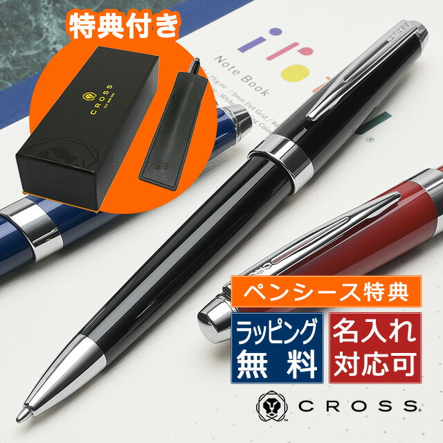 CROSS ボールペン 【あす楽】ボールペン 名入れ クロス アベンチュラ ブラック AT0152-1 CROSSボールペン書きやすい