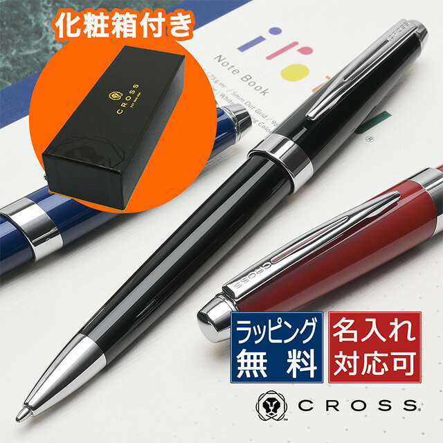 【3/5は最大P5倍！】 即日発送 ボールペン 名入れ クロス アベンチュラ ブラック AT0152-1 CROSSボールペン書きやすい ボールペン 名前入れ ボールペン プレゼント 男性 女性 誕生日 人気 社会人ボールペン 記念ボールペン ホワイトデー