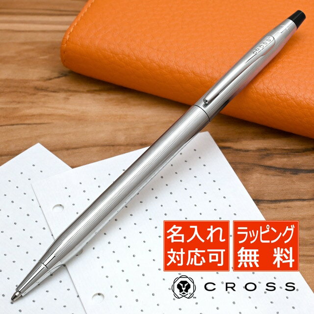 CROSS ボールペン 【5/25は最大P5倍！】【あす楽】 ボールペン 名入れ クロス クラシックセンチュリー クローム N3502 CROSS