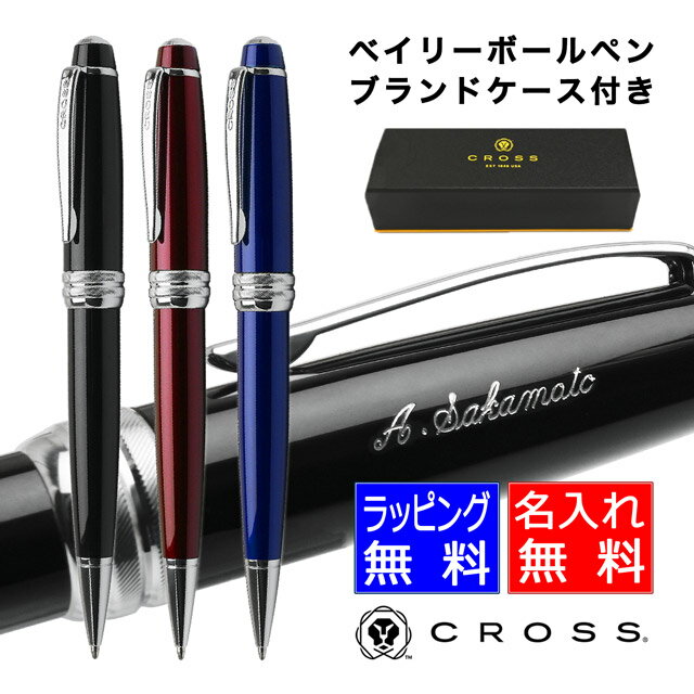 CROSS ボールペン 【5/15は最大P5倍！】【あす楽】 クロス ボールペン ベイリー CROSS 名入れ