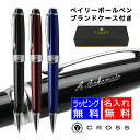 クロス 名入れボールペン 【5のつく日はポイント2倍！】【あす楽】 クロス ボールペン ベイリー CROSS 名入れ プレゼント 母の日