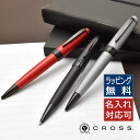 【あす楽】クロス ボールペン ベイリー マット CROSS 名入れ プレゼント 母の日