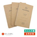 即日発送 ノート デュン 左ききのダイアログノート 5mm方眼 3冊セット DN003 S金菱 毎日文房具 dunn プレゼント 敬老の日 ギフト 誕生日 おし...