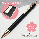 名入れ ファーバーカステル ボールペン ネオスリム ブラック & ローズゴールド 343320 FABER-CASTELL
