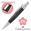 FABERCASTELL ファーバーカステル 新学期セット2025 エモーション ウッド&クローム 梨の木 ブラック ボールペン + ペンケース 148383+...