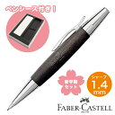FABERCASTELL ファーバーカステル 新学期セット 2025 エモーション ウッド&クローム 梨の木 ブラック 1.4mm ペンシル + ペンケース 1...