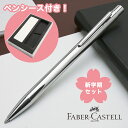 FABERCASTELL ファーバーカステル 新学期セット 2025 ネオスリム シャイニーステンレス ボールペン + ペンケース 342020+F-BTS-G...