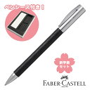 ファーバーカステル 限定品 ボールペン 新学期セット2025 デザインシリーズ アンビション ロンバス 148900 FABER-CASTELL