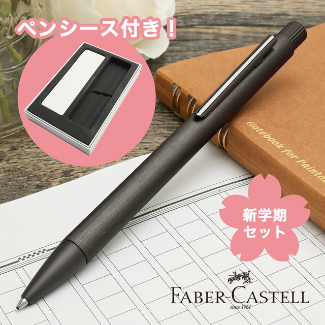 【11/30は最大P5倍!】 名入れ ファーバーカステル 限定品 ボールペン 新学期セット2025 ネオスリム ガンメタル 146255 FABER-CASTE...