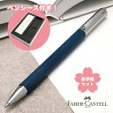 ファーバーカステル 限定品 ボールペン 新学期セット2025 デザインシリーズ アンビション レジン ブルー FC147145 FABER CASTELL