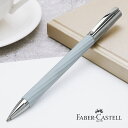 ファーバーカステル 限定品 ボールペン アンビション イタリックアイスブルー 147775 FABER-CASTELL 水色 ライトブルー