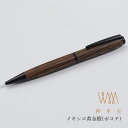 【7/10は最大P5倍!】 ジェントルウッドスタジオ ウィスパーボールペン メキシコ黄金檀(ボコテ)WPBPBT Gentle Wood Studio プレゼン...