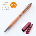 即日発送 ジェントルウッドスタジオ ウィスパーシャープペンシル 台湾香杉 0.5mm WPMPTIC Gentle Wood Studio プレゼント ギフト ...