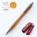 即日発送 ジェントルウッドスタジオ ウィスパーシャープペンシル 台湾龍柏 0.5mm WPMPTDJ Gentle Wood Studio プレゼント ギフト ...