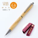 即日発送 ジェントルウッドスタジオ ウィスパーシャープペンシル 台湾ヒノキ 0.5mm WPMPTYC Gentle Wood Studio プレゼント ギフト...
