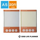 GRID LIFE PLANNER(グリッドライフプランナー)ルーズリーフ 方眼リフィル A5 20穴