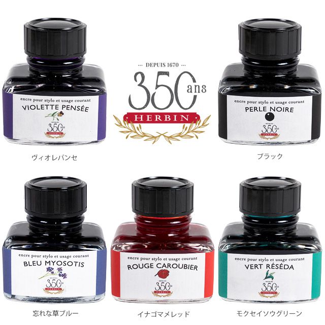 万年筆 インク エルバン ボトルインク 350th Anniversary トラディショナルインク 30ml 限定デザイン hb350- 全5色 HERBIN 限定