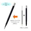 【あす楽】アイデア文具 雑貨 ローラーボールペン リフィルアダプター LAMY ラミー LAMY対応モデル BA-LM63 プレゼント 母の日