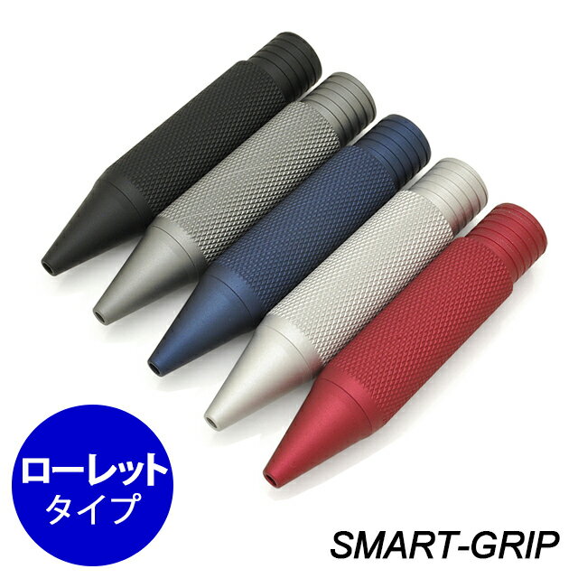 【6/10は最大P5倍！】【あす楽】アイデア文具・雑貨 スマートグリップ ローレットタイプ SMART-GRIP_k ジェットストリーム4&1 リクションボール3・4対応