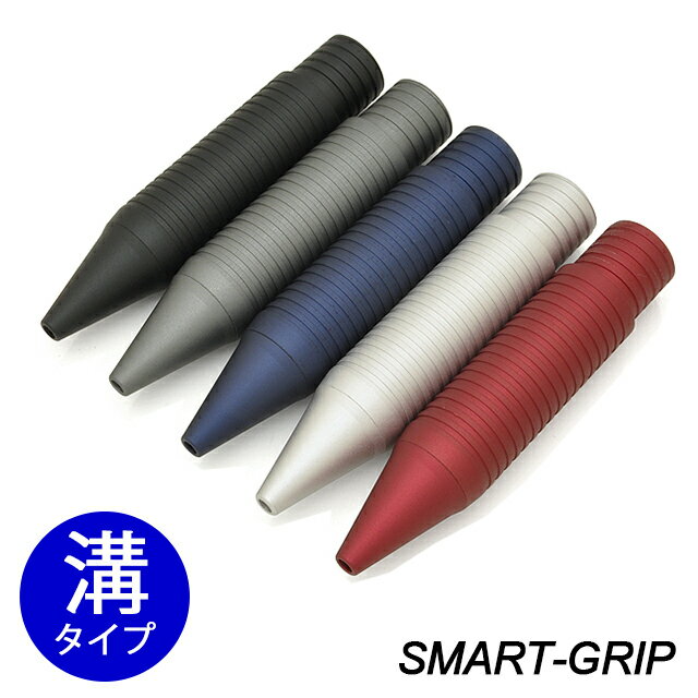 【あす楽】アイデア文具 雑貨 スマートグリップ 溝タイプ SMART-GRIP_mizo ジェットストリーム4 1 フリクションボール3 4対応