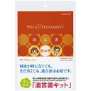 即日発送 コクヨ ライフイベントサポートシリーズ LES-W101 遺言書キット KOKUYO 遺言 終活 エンディングノート 遺言書用紙