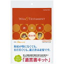 【あす楽】コクヨ ライフイベントサポートシリーズ LES-W101 遺言書キット KOKUYO 遺言 遺言書作成 終活 終活ノート エンディングノート プレゼント 母の日