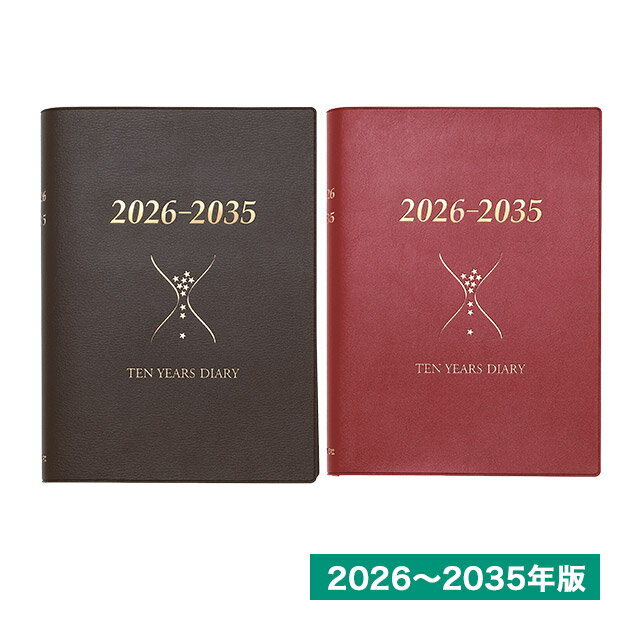 【11/30は最大P5倍!】 石原出版社 日記帳 石原10年日記 2026-2035年(2026年版) 冬ギフト クリスマス