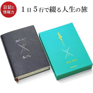 石原出版社 日記帳 石原5年ダイアリー 2021年〜2025年 （2021年度版） D052101 1日5行 日記 ダイアリー diary シンプル おしゃれ ギフト プレゼント 【OKM5】