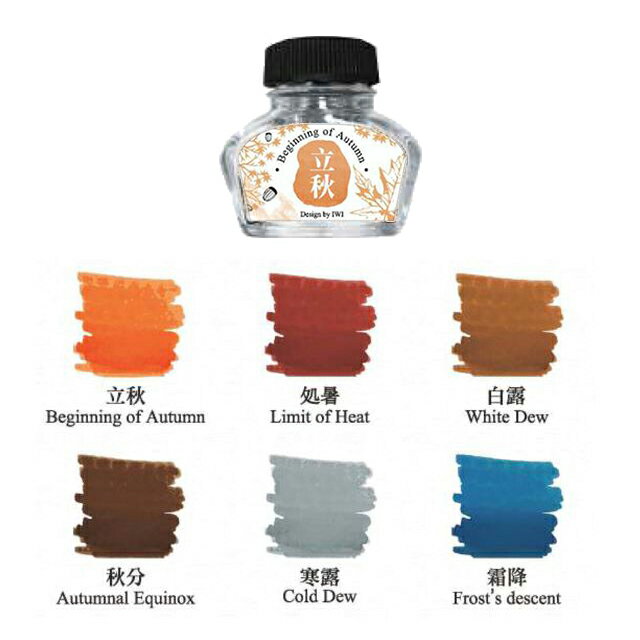 【11/30は最大P5倍!】 万年筆 インク IWI アイダブリューアイ ボトルインク Color of Nature 30ml 秋コレクション IWI-BIK...