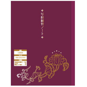 【5/20は最大P5倍！】呉竹 写経関連商品 写経練習ノート 5冊パック LA26-60