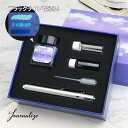 Journalize(ジャーナライズ) ボトルインクセット ミラー オブ ザ スカイ UT-MS-001 Journalize プレゼント 男性 女性 誕生日 ...
