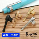 即日発送 カヴェコ スポーツ専用クリップN CLIP-N-