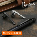 カヴェコ スペシャル専用クリップ Kaweco プレゼント ギフト 文具 文房具