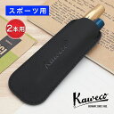 カヴェコ ペンケース エコ ヴィーガンレザーケース スポーツ用 アップルレザー 2本用 KAWECO-11000331 kaweco プレゼント 男性 女性 誕...