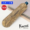 カヴェコ ペンケース エコ ヴィーガンレザーケース スポーツ用 コルクレザー 1本用 KAWECO-11000333 kaweco プレゼント 男性 女性 誕生...