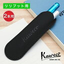 カヴェコ ペンケース エコ ヴィーガンレザーケース リリプット用 アップルレザー 2本用 KAWECO-11000360 kaweco プレゼント 男性 女性 ...
