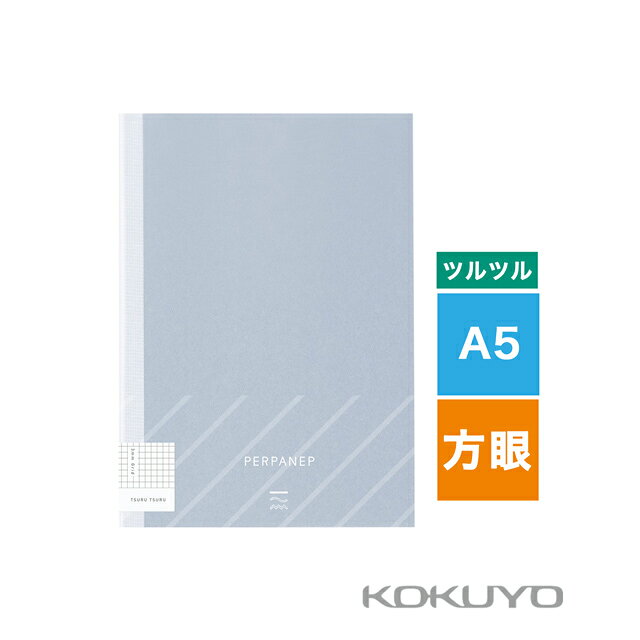 ノート A5 方眼罫 3mm 4mm 5mm コクヨ ペルパネプ ツルツル KOKUYO PERPA ...