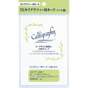 呉竹 ZIG カリグラフィー用カード(ケント紙)白 20枚入 ECF100-1 KURETAKE ポストカード はがきサイズ カリグラフィー