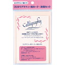 呉竹 ZIG カリグラフィー用カード・封筒セット 4色アソート ECF100-2 KURETAKE カード 手紙 カリグラフィー