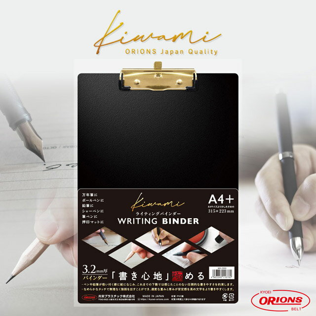 乐天商城 - 共栄プラスチック ライティングバインダー Kiwami A4＋ WB-2500 Kyoei プレゼント下敷き バインダー 押印マット 書きやすい 父の日
