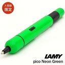 ラミーのピコ 【5のつく日はポイント2倍！】名入れ ボールペン LAMY ラミー ボールペン ピコ 限定カラー ネオングリーン プレゼント 母の日プレゼント